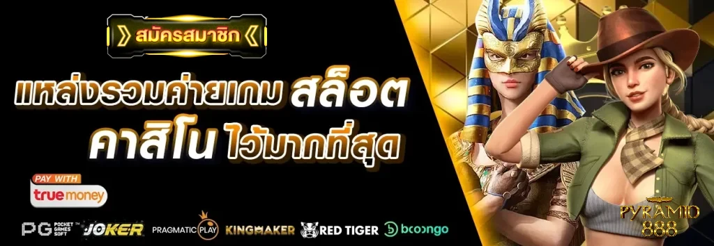 pyramid888 เข้าสู่ระบบ